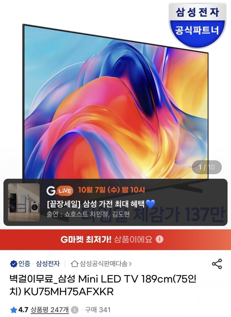 삼성 75인치 스탠드형 미니 LED TV +벽걸이 무료