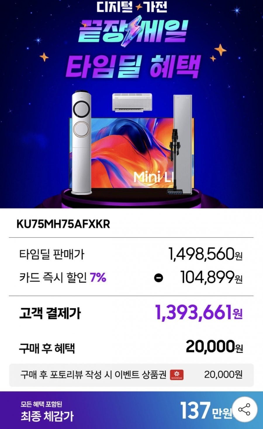 삼성 75인치 스탠드형 미니 LED TV +벽걸이 무료