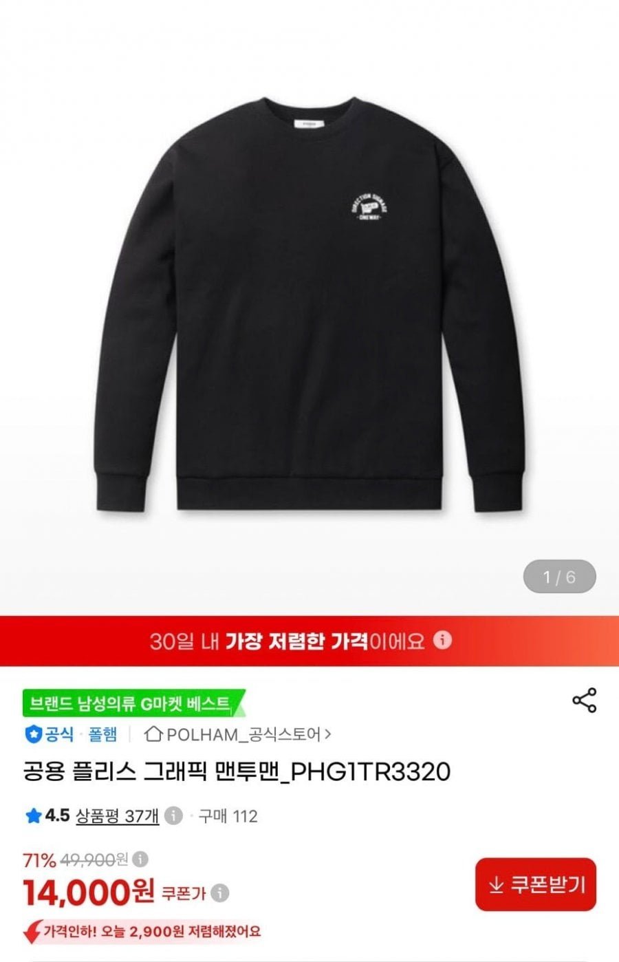폴햄 플리스 맨투맨