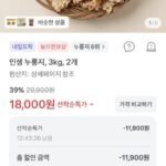 인생 누룽지 3kg 2개