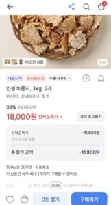 인생 누룽지 3kg 2개