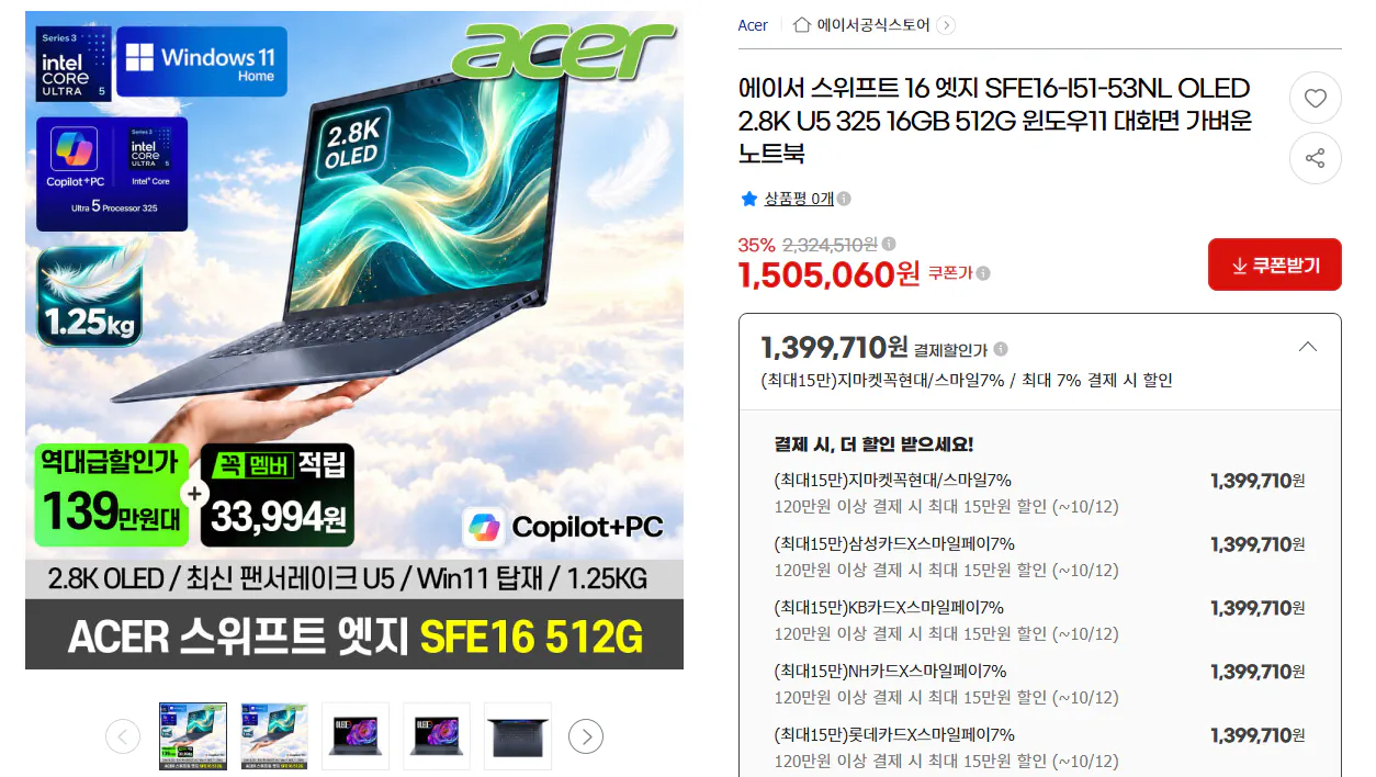 에이서 스위프트 16 엣지 325펜서 16GB 512GB 윈11
