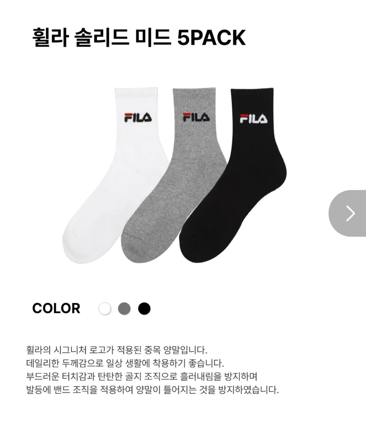 휠라 중목양말 5켤레