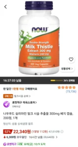 나우푸드 실리마린 밀크 시슬 추출물 300mg 베지 캡슐, 200정, 1개