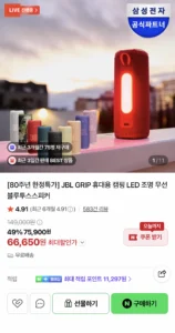 JBL GRIP 휴대용 LED 조명 무선 블루투스 스피커