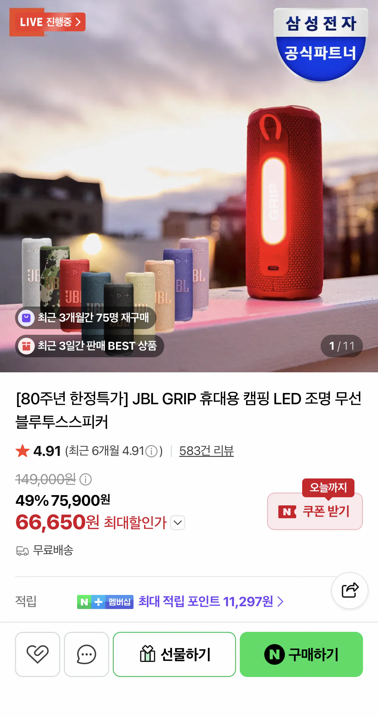 JBL GRIP 휴대용 LED 조명 무선 블루투스 스피커