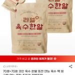 70정+70정 리얼 코인 육수