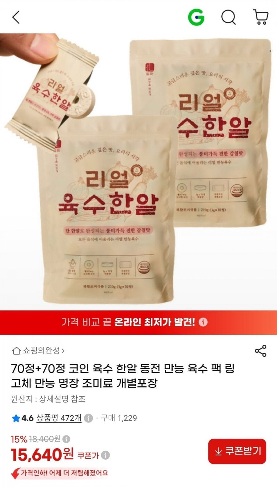 70정+70정 리얼 코인 육수