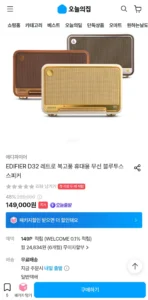 EDIFIER D32 레트로 복고풍 무선 블루투스 스피커