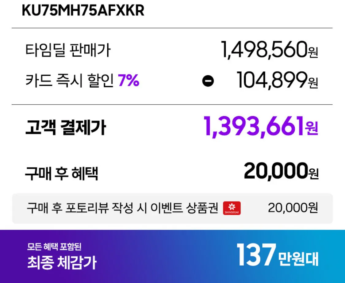 삼성 75인치 미니 LED TV 벽걸이 무료