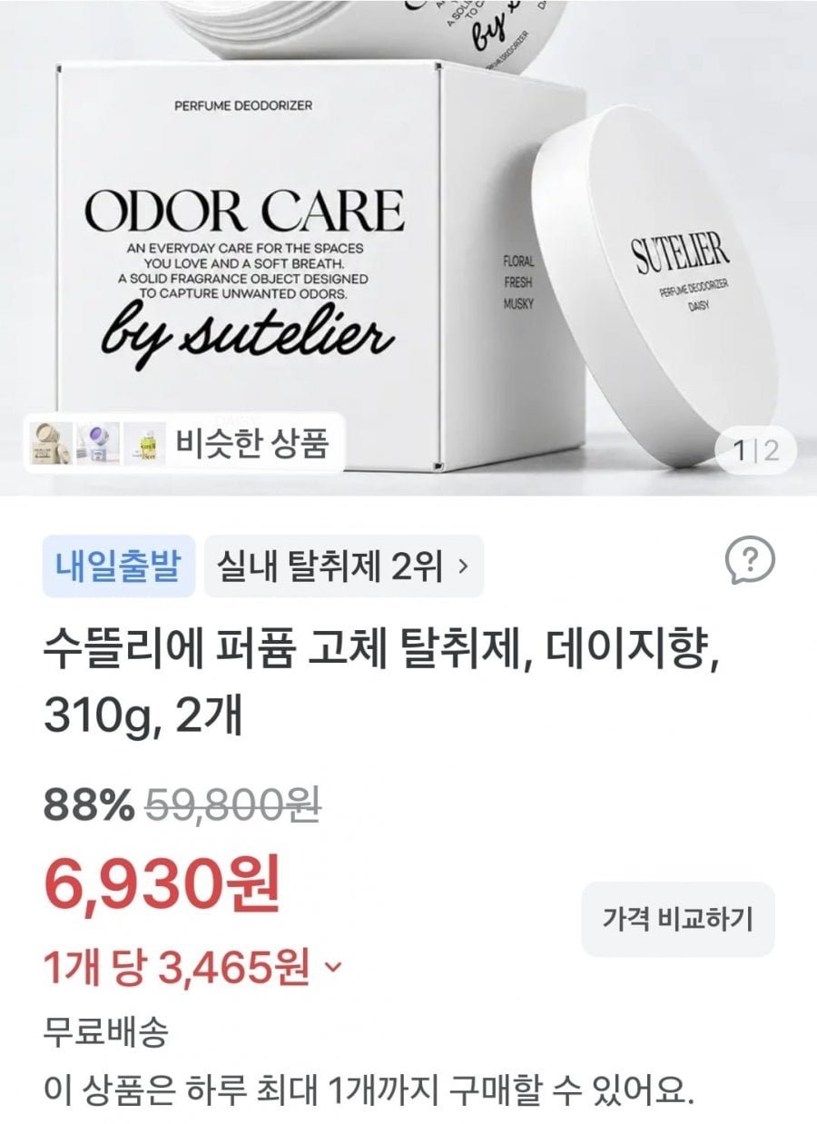 수뜰리에 퍼퓸 고체 탈취제, 데이지향, 310g, 2개