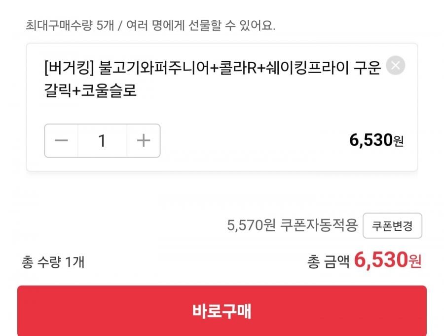 버거킹 불고기와퍼주니어+콜라R+쉐이킹프라이+코울슬로