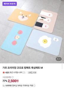 규조토 발매트 욕실매트 M