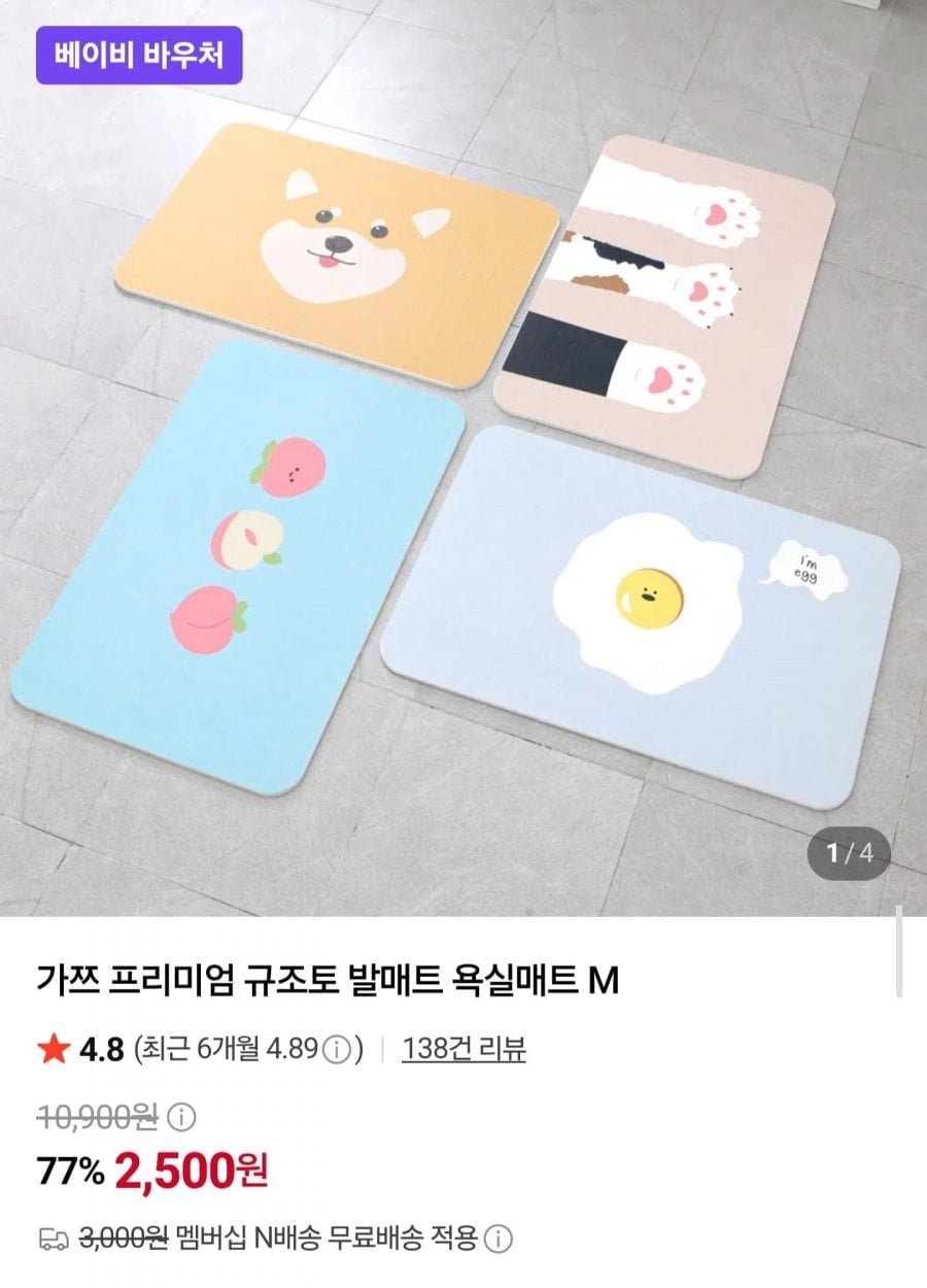 규조토 발매트 욕실매트 M