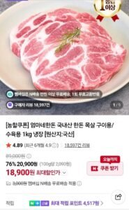 국내산 한돈 목살 구이용 1kg