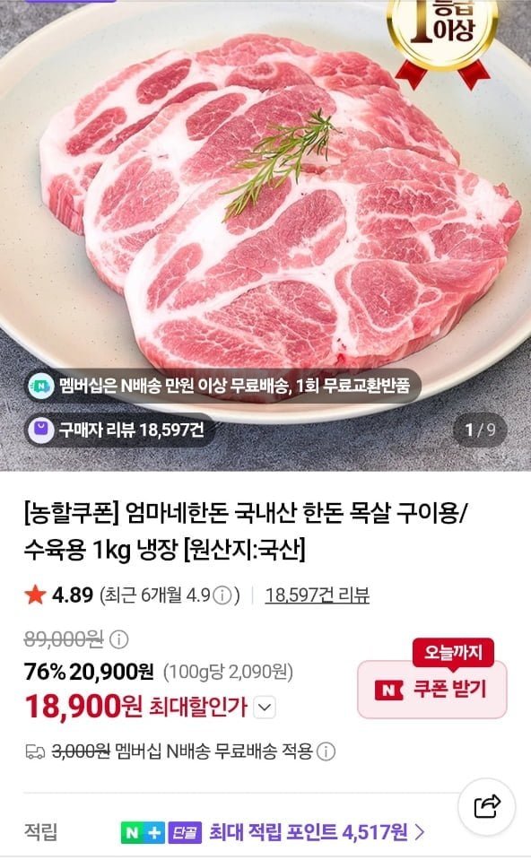 국내산 한돈 목살 구이용 1kg