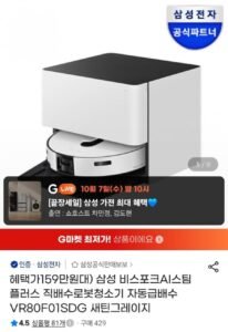 삼성 비스포크 AI 스팀 플러스 자동급배수 로봇청소기 VR80F01SDG