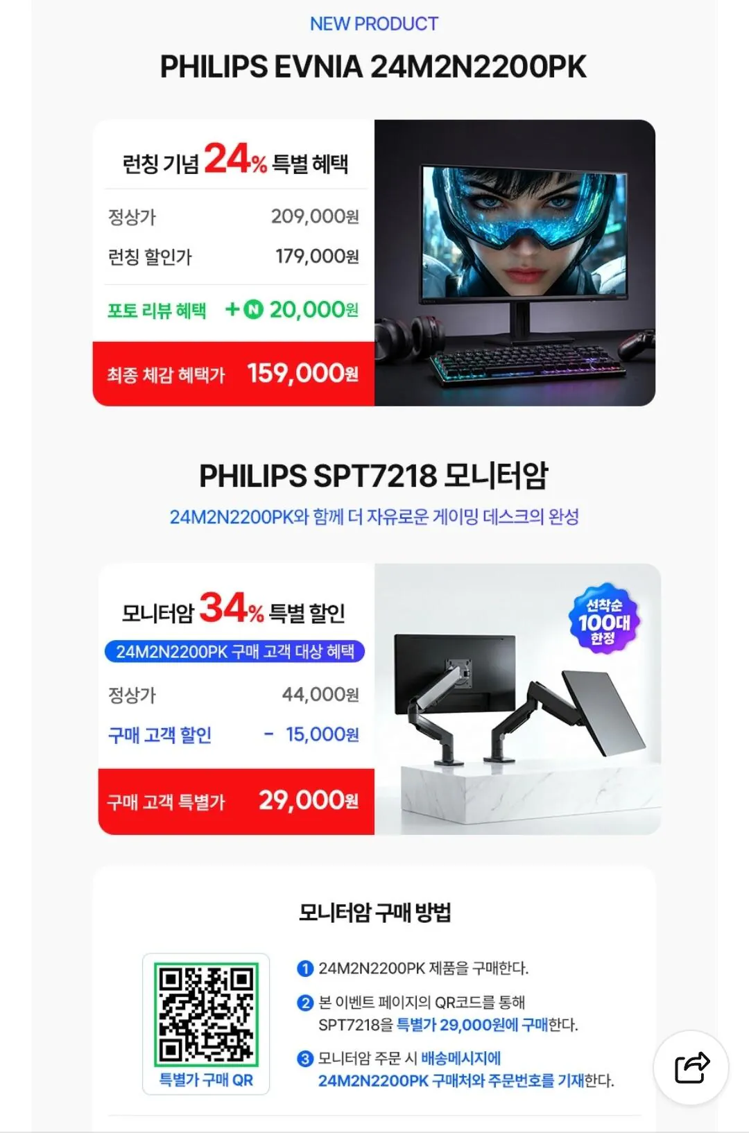 필립스 에브니아 24M2N2200PK 24인치 FHD 260Hz Fast IPS 아이케어