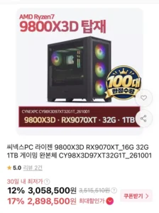 9800x3D + 9070XT / RTX5080 완본체 2종