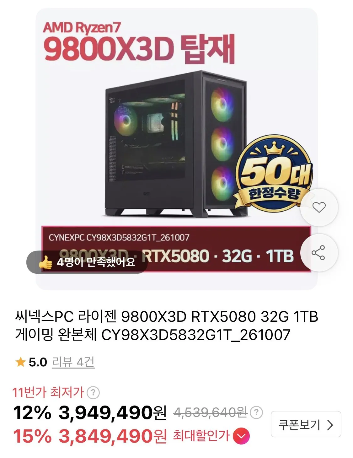 9800x3D + 9070XT / RTX5080 완본체 2종