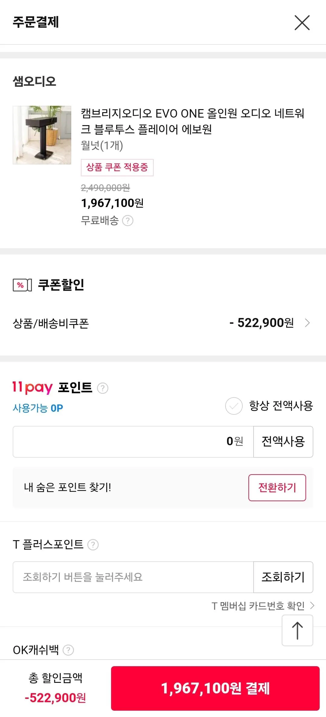 캠브리지오디오 EVO ONE 올인원 오디오 네트워크 블루투스 플레이어 에보원
