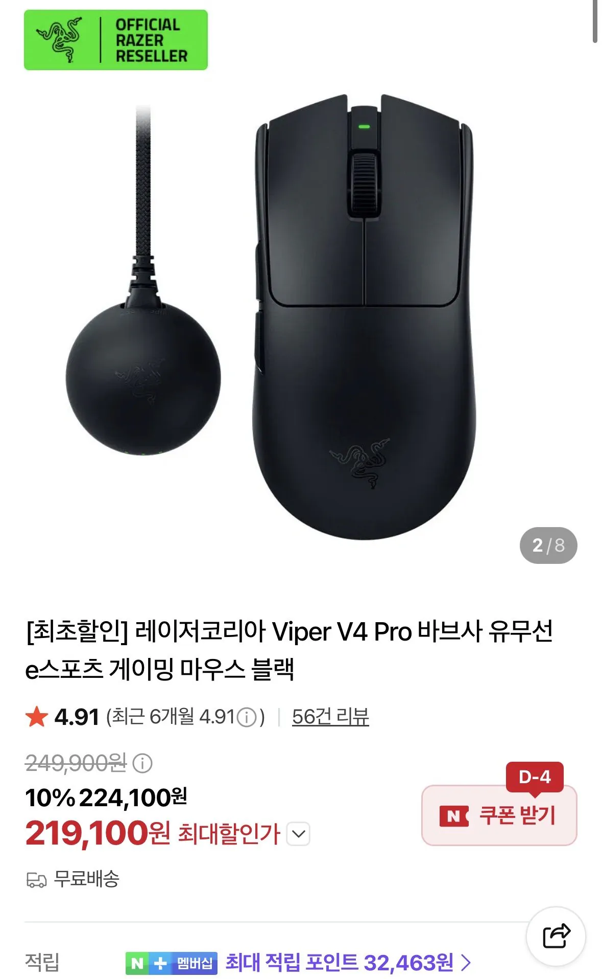 레이저코리아 Viper V4 Pro 바브사 유무선 e스포츠 게이밍 마우스