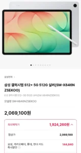 삼성 갤럭시탭 S12+ 5G 512G 실버