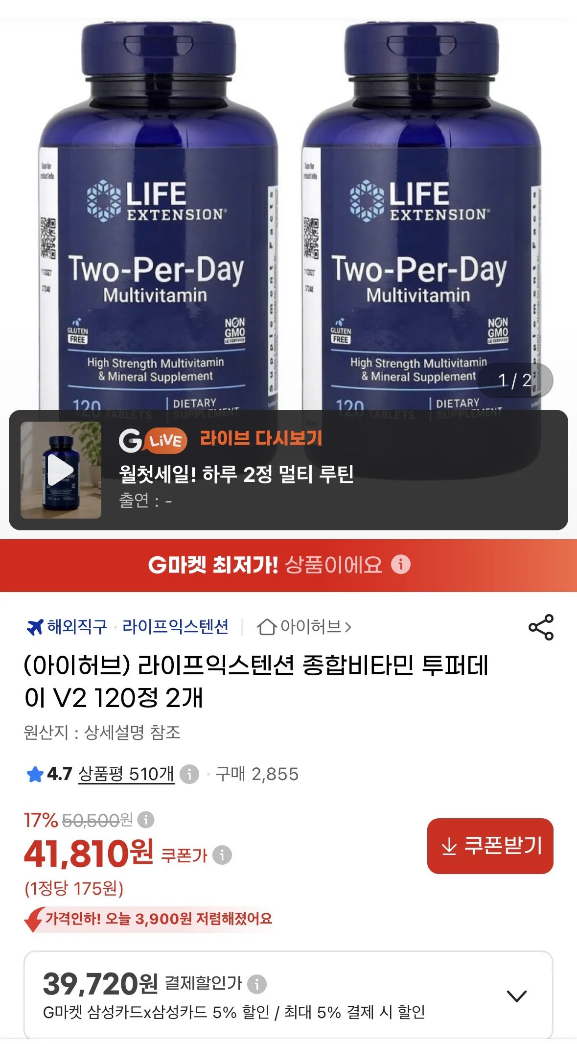 라이프익스텐션 종합비타민 투퍼데이 V2 120정 2개