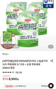 트리오 스팀설거지 녹차 주방세제 1L 3개+순샘 주방세제 200ml 증정