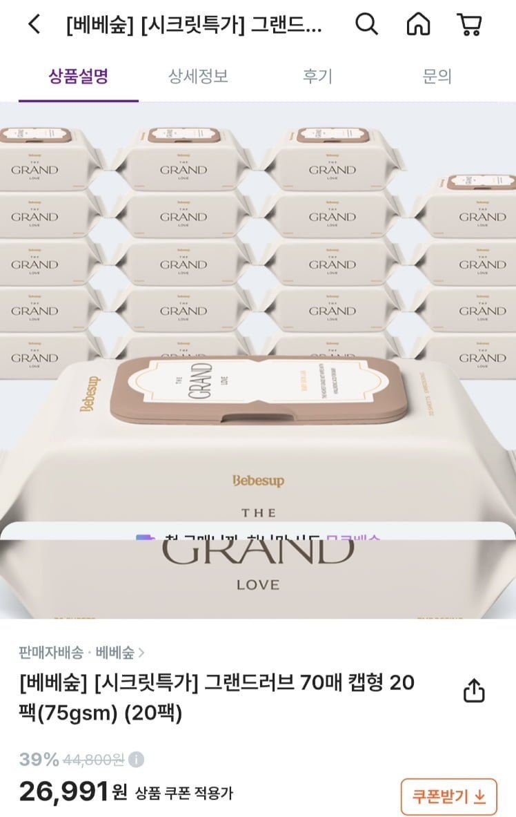 베베숲 그랜드러브 물티슈 75평량 70매 20팩