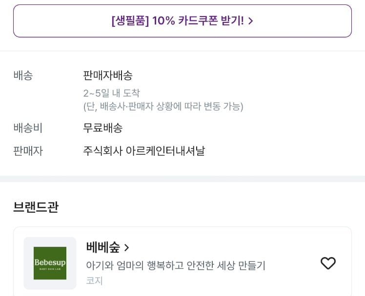 베베숲 그랜드러브 물티슈 75평량 70매 20팩