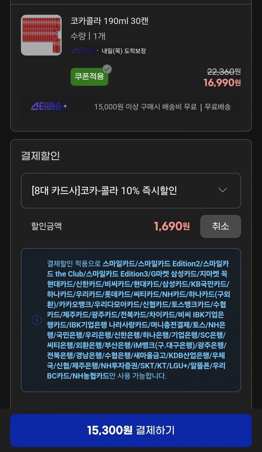 코카콜라 190ml 30캔