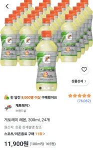 게토레이 레몬 300ml 24개