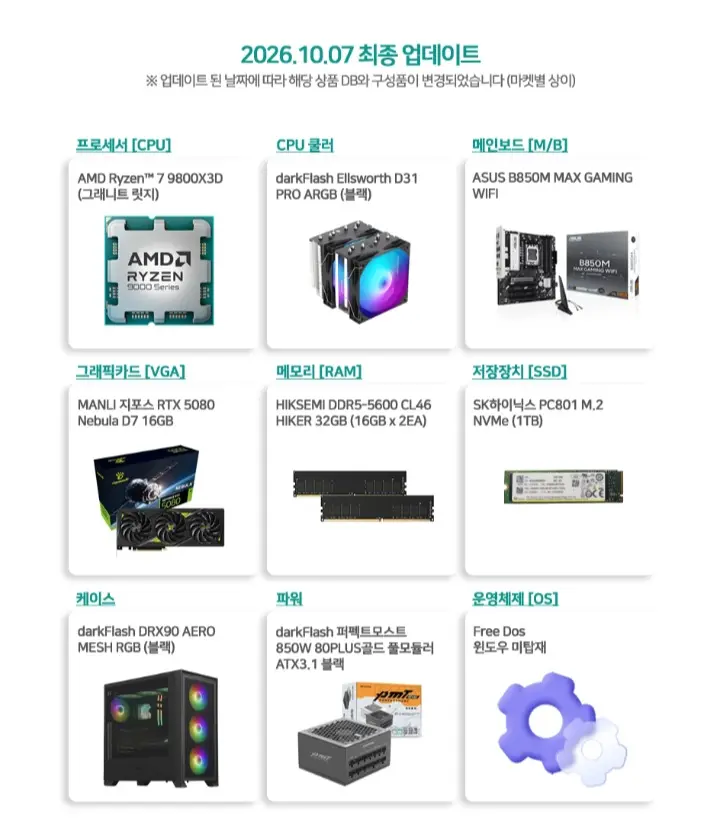 9800X3D RTX5080 32g 1TB 게이밍 완본체