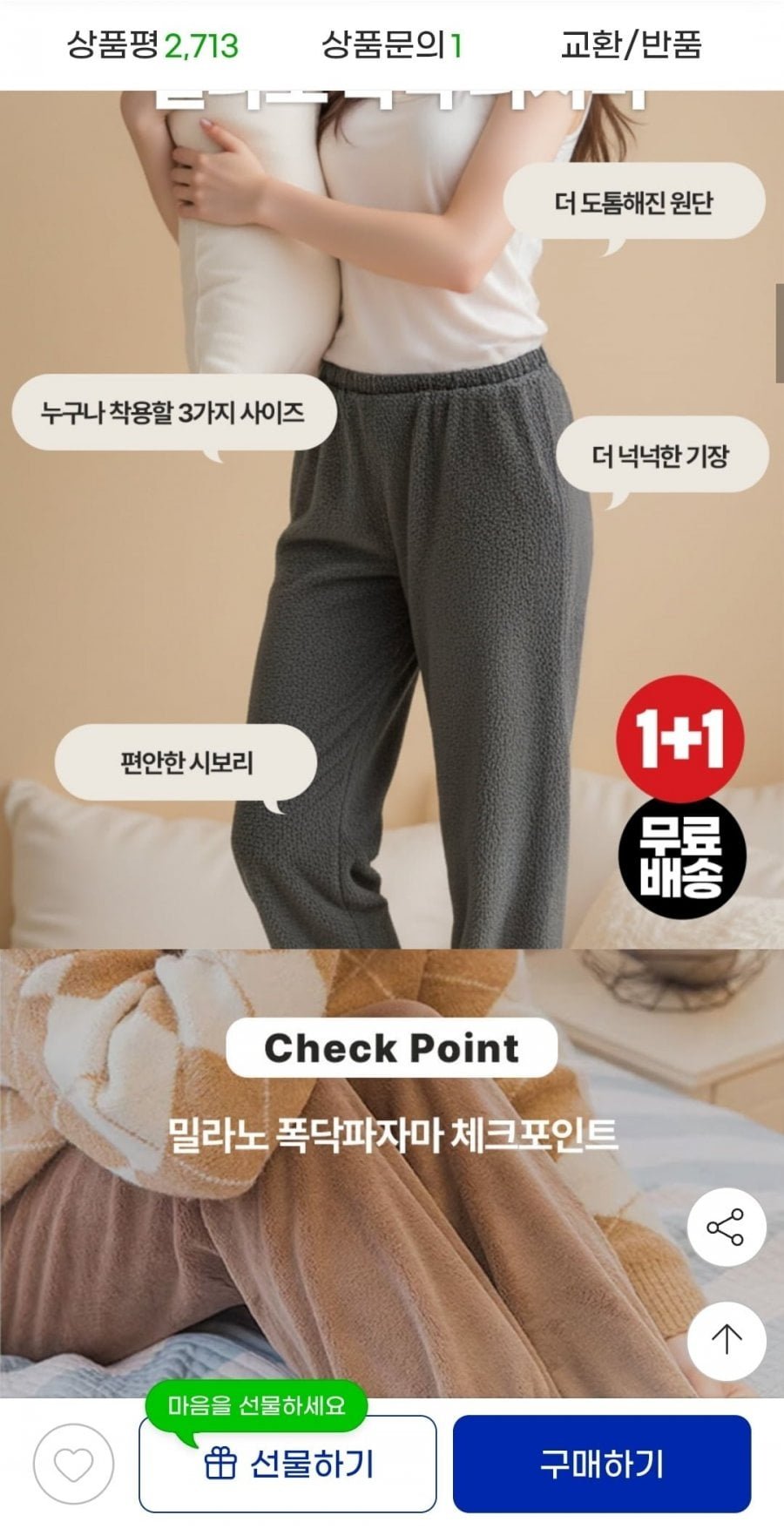 밍크털 수면잠옷 상하의/바지1+1