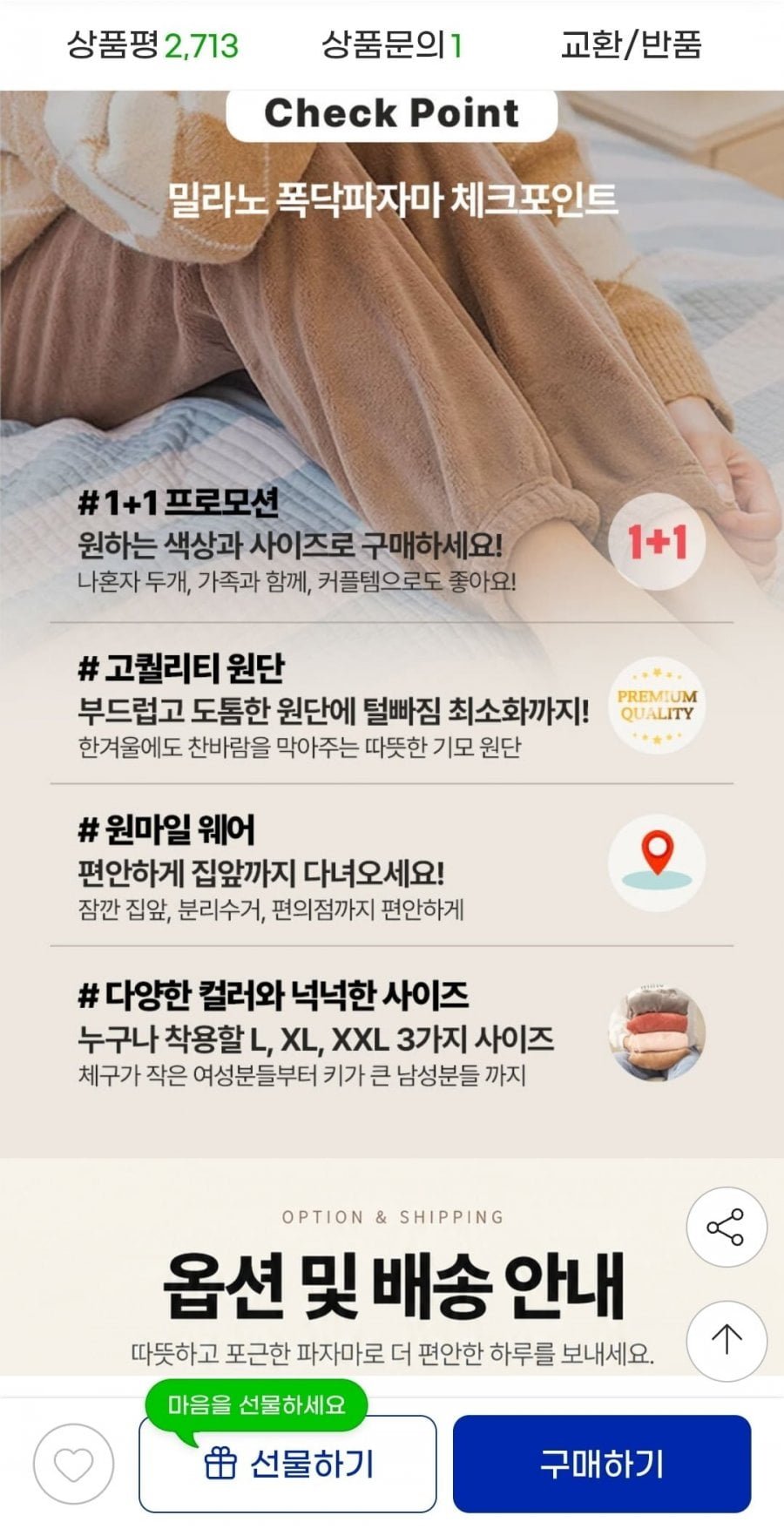 밍크털 수면잠옷 상하의/바지1+1