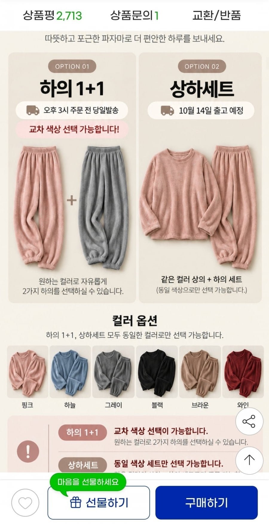 밍크털 수면잠옷 상하의/바지1+1