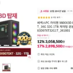 씨넥스PC 라이젠 9800X3D RX9070XT_16G 32G 1TB 게이밍 완본체