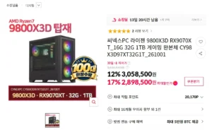 씨넥스PC 라이젠 9800X3D RX9070XT_16G 32G 1TB 게이밍 완본체