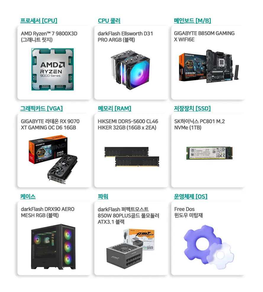 씨넥스PC 라이젠 9800X3D RX9070XT_16G 32G 1TB 게이밍 완본체