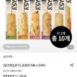 삼진어묵 순살바 5종 x 2세트 (카드)