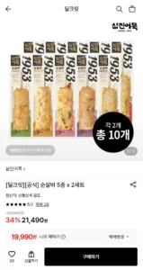 삼진어묵 순살바 5종 x 2세트 (카드)