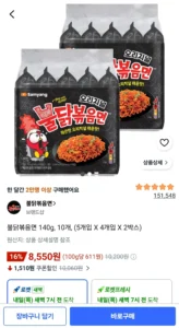 불닭볶음면 140g, 10개