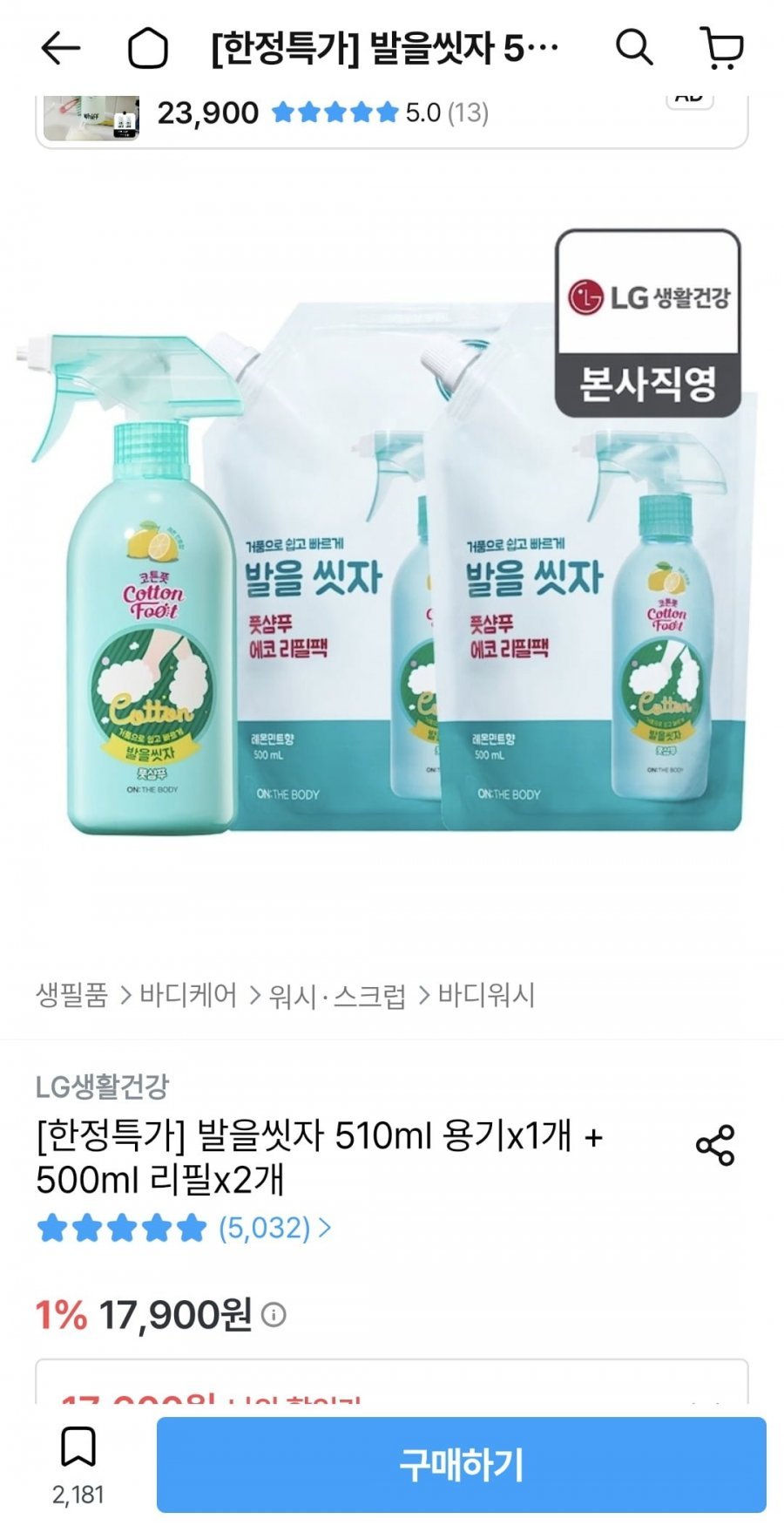 발을 씻자 510ml 용기x1개+500ml 리필2개