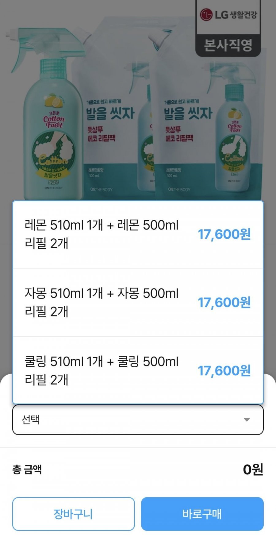 발을 씻자 510ml 용기x1개+500ml 리필2개