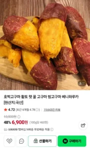 국산 특상 호박고구마 1.5kg
