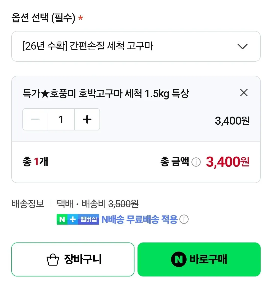 국산 특상 호박고구마 1.5kg