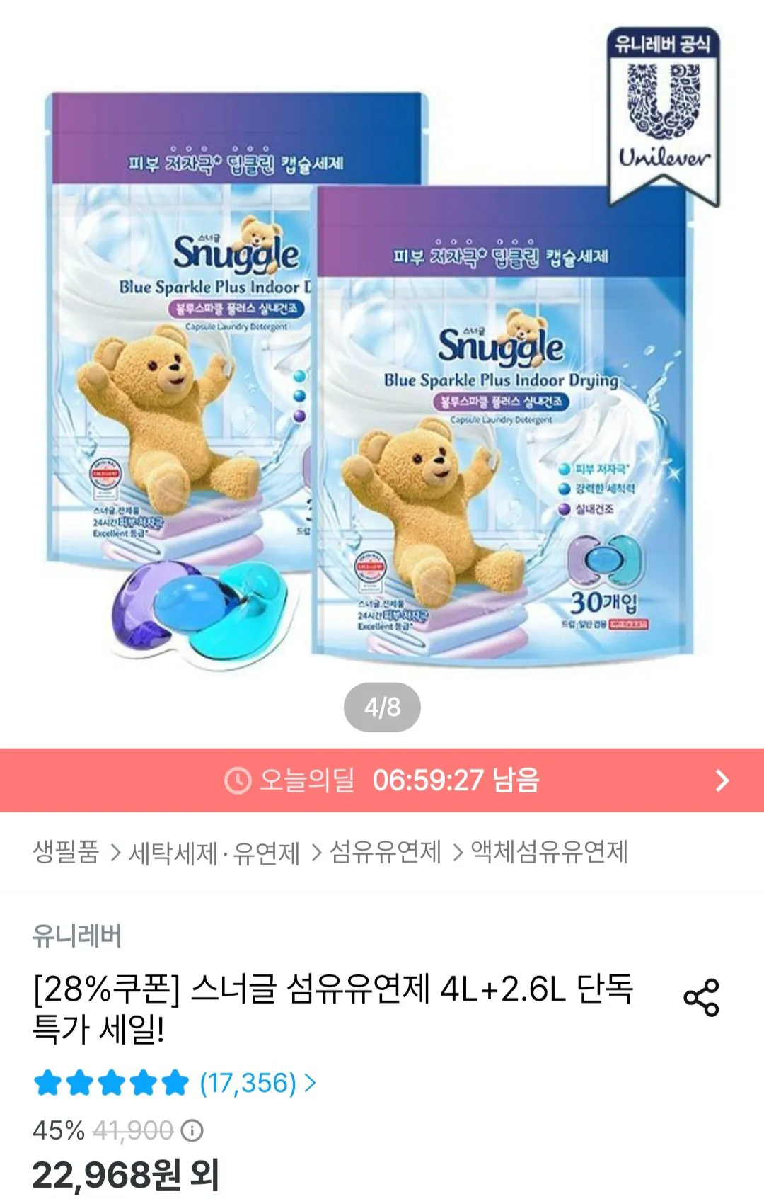 스너글 캡슐 세탁세제 30개입 2개 (총 60개)