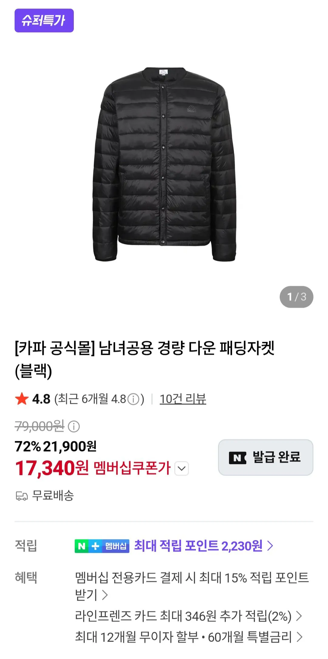 카파 경량 다운 패딩 자켓