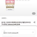 그린비아 영양케어 200ml 24팩